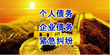 元宝山要账公司